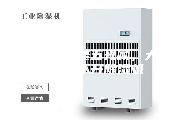 雨水隔三差五光顧，大場所離不開除濕機