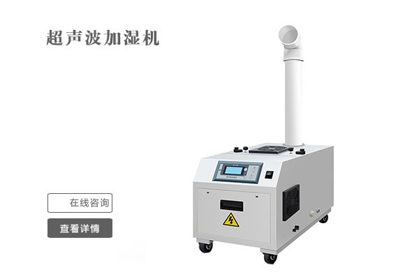 自動缺水保護工業加濕器