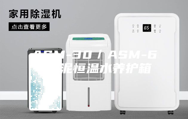 ASM-30／ASM-64水泥恒溫水養(yǎng)護箱