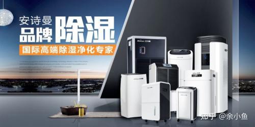 除濕機行業十大品牌，有多少個是可信的