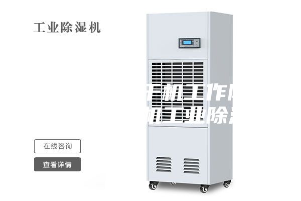 供應木材烘干機工作除濕機循環熱風機工業除濕機