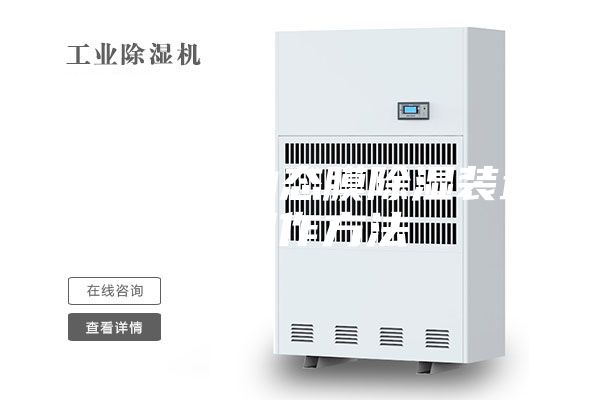 一種空氣動態膜除濕裝置的制作方法